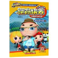逆商培养漫画故事书(迷糊教练被驱逐) 9787541499753 正版 咏声动漫","晨光数媒 晨光出版社