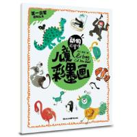 儿童彩墨画(动物天堂2)/第一启蒙系列丛书 9787229065546 正版 宗引","欧邹 重庆出版社