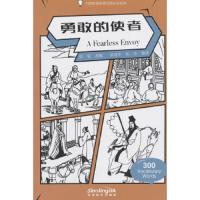 勇敢的使者-汉英对照 9787513816106 正版 华语教学出版社