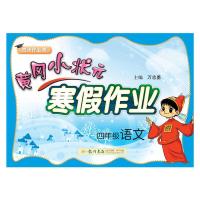 假期作业 9787508817613 正版 万志勇 编 龙门书局