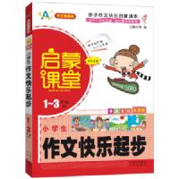 作文快乐起步 9787500145158 正版 钟易主编,顾渭分册主编 中译出版社(原中国对外翻译出版公司)