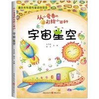 宇宙星空 9787229121921 正版 王平辉,姬玉 编 重庆