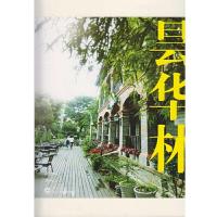 昙 华林 9787307177666 正版 胡榴明 著;胡西雷 摄影 武汉大学出版社