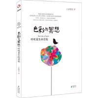 上官昭仪作品:色彩与冥想:呼吸重生的喜悦 9787229049812 正版 上官昭仪 著 重庆出版社