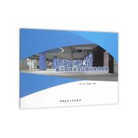 轨道交通工程施工现场安全设施标准化图集 9787112183418 正版 张辉,刘志强 主编 中国建筑工业出版社
