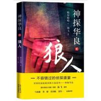 神探华良.2,狼人 9787536087408 正版 [中国]陈东枪枪 花城出版社