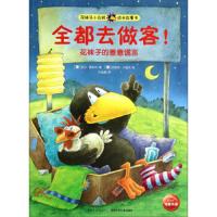 花袜子小乌鸦成长故事书 全都去做客! 9787535371478 正版 奈乐.莫斯特 湖北少年儿童出版社