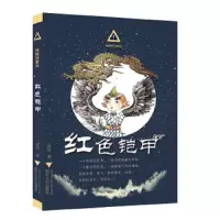 红色铠甲 9787308168694 正版 高培 浙江大学出版社