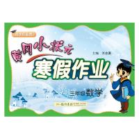 假期作业 9787508817668 正版 万志勇 著 龙门书局