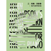 现代钢琴教程 9787549567577 正版 (美 ) 约翰汤普森 广西师范大学出版社