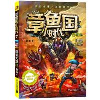 章鱼小时代 9787556832323 正版 章鱼 二十一世纪出版社