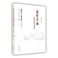 采菊东篱 诗酒流连的生活美学 9787214173966 正版 陶慕宁 江苏人民出版社