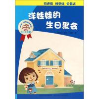 洋娃娃的生日聚会 9787537674294 正版 乔伊·考利 河北少年儿童出版社