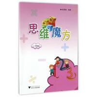 1年级思维魔方 9787308167925 正版 胡燕峰 著 浙江大学出版社