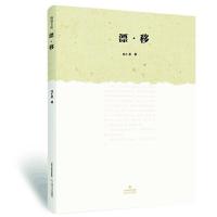 漂移 9787537852371 正版 张小苏 北岳文艺出版社