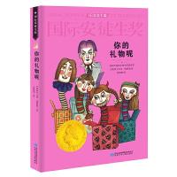 你的 礼物呢 9787542240774 正版 [英国]艾登·钱伯斯 甘肃少年儿童出版社