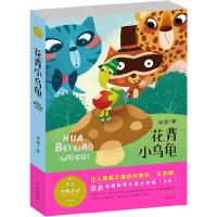 花背小乌龟 9787546222226 正版 冰波 广州出版社