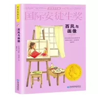 西风与画像 9787542242372 正版 任溶溶 甘肃少年儿童出版社