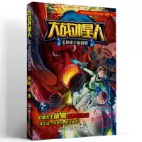 大战外星人4-超级宇宙战舰 9787556233526 正版 杨鹏 湖南少年儿童出版社