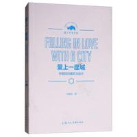 爱上一座城 9787558610523 正版 林徽因 上海人民美术出版社