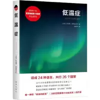 低温症 9787516637449 正版 [冰岛] 阿诺德·英德里达松 著,杨春燕 译 新华出版社