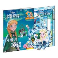 闪耀的项链 9787115498861 正版 (美)迪士尼 著, *出版有限公司 编译 人民邮电出版社