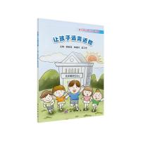 让孩子远离近视 9787030594235 正版 杨智宽、李晓柠、蓝卫忠 科学出版社