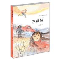 大富翁 9787530762158 正版 薛涛 新蕾出版社