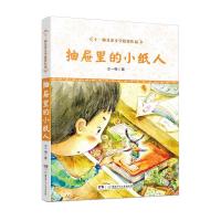 抽屉里的小纸人 9787556201549 正版 王一梅 著 湖南少年儿童出版社