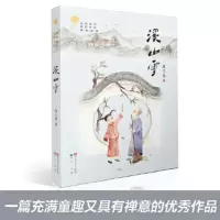 溪山雪 9787501613717 正版 马三枣 天天出版社有限责任公司