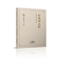 针灸甲乙经 9787534985553 正版 韩森宁 张春生 徐长卿 校 河南科学技术出版社