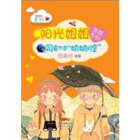 阳光姐姐灵感专列 同桌不是娘娘腔 9787540587901 正版 新世纪出版社