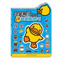 超萌贴纸书/小黄鸭 9787558401268 正版 瑾瑟文化创意工作室