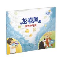 龙卷风-狂转的气流 9787508684697 正版 贝琳达·詹森