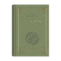 伊本·赫尔顿大师 9787100122559 正版 [摩洛哥]拜萨慕·亨弥释 著,马福德 译 商务印书馆