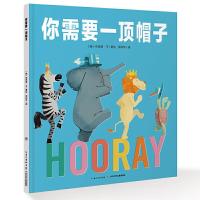 你需要一顶帽子(精) 9787556052981 正版 布莱尔王 长江少年儿童出版社