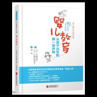 婴幼儿教育——从孩子出生的那一刻开始 9787559616982 正版 （日）久保田竞（日） 久保田佳代子 北京联合出