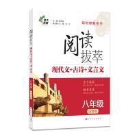 阅读拔萃.八年级 9787305167881 正版 段承校 主编,张兴玉 编写 南京大学出版社