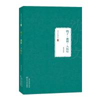 鸭子·蜜柑·入伍后 9787535474247 正版 [中国]沈从文 长江文艺出版社