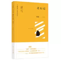 北行记 9787540784454 正版 阿德 漓江出版社