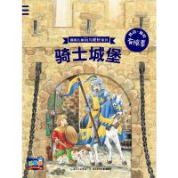 骑士城堡 9787556037827 正版 海豚传媒 长江少年儿童出版社