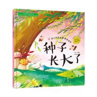 幼儿科学启蒙童话绘本.种子长大了 9787122289568 正版 童心 编绘 化学工业出版社