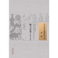 燥气总论/中国古医籍整理丛书 9787513223836 正版 (清)陈葆善 撰,于辉瑶 校注 中国中医药出版社