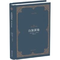 自深深处 9787544752183 正版 译林出版社