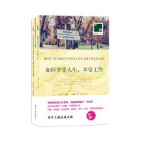 双语译林如何享受人生享受工作 9787544765015 正版 （美国）戴尔卡耐基 译林出版社