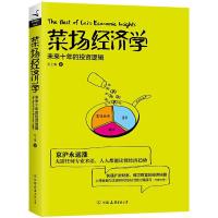 菜场经济学 9787505737914 正版 财上海 中国友谊出版公司