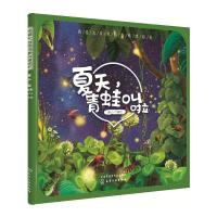 夏天,青蛙叫啦 9787122300317 正版 童心 编绘 化学工业出版社
