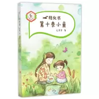 第十条小鱼 9787569919677 正版 毛芦芦 北京时代华文书局