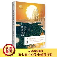 离太阳最近的树 9787556237852 正版 毕淑敏 著,小博集 出品 湖南少年儿童出版社