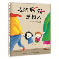 我的妈妈是超人 9787559509260 正版 作者 卡特琳娜高斯曼-汉森尔 ,译者 唐小唐 河北少年儿童出版社